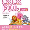 【小学校受験】文英堂「きくきくドリル STEP1」