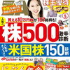 ダイヤモンドZAi(ザイ) 2021年 5月号 [雑誌] (人気株500の激辛診断&amp;米国株150診断&amp;じぶん年金の作り方)