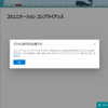 Microsoft 365 コミュニケーションコンプライアンス機能をご存じでしょうか