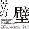 現場の直感力（「日立の壁」から）