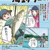 釣り初心者が参考にした釣りの教則本をまとめてレビュー（初心者向けムックはおすすめ）
