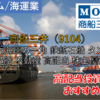 【株式銘柄徹底分析】商船三井（9104）～三大海運の一角 鉄鉱石船 タンカー LNG船 不動産 高配当 株主優待～