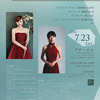 7/23(土) 永井樹奈 & 林瑛華 Duo Recital