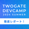 TwoGate主催の高専生限定ハッカソン「TwoGate Dev Camp 2024 Summer」を徹底レポート！