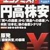 週刊エコノミスト２０１２年７月３日号　塚越健司「拡大する戦場化したサイバー空間「スタックスネット」の脅威とは」