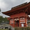 神社仏閣ネタ2題（その2）南宮大社と朝倉山真禅院