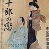 「藤十郎の戀」