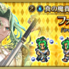 【ロマサガRS】「Romancing祭 四魔貴族編」のスタイル個人的評価まとめ