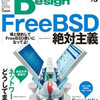 Software Design 2011年10月号に「Chef」の記事の続編を寄稿しました