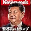 Newsweek (ニューズウィーク日本版) 2017年 3/7 号　習近平 vs トランプ