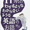  IT系のわかるようなわからないような英語のお話 / 豊沢聡,ペスカ一実 (asin:4877833722)