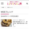 「京都リビング新聞社」のホームページで『食品削減レポート①」を書きました。  ブロガー タイアップ