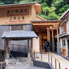 湯の峰温泉公衆浴場（日帰り温泉）