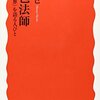 ▼『琵琶法師』兵藤裕己