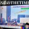 ＴＢＳ系朝の情報番組【THETIME.】嶺百花さんの気象中継　1月　ワタシも行ってみたい