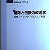 学部ゼミ、院読書会