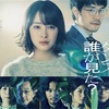 ついに最終回8話9話のネタバレ「クジャクのダンス、誰が見た？」