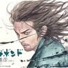 漫画バガボンドで描かれる水の有り様を考える Musings on the essence of water as portrayed in manga Vagabond