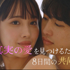 『ラブキャッチャージャパン2』第1話 感想サリオに騙されたい？ためくんの存在感