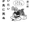 ひとりでゆけ、特別であれ。