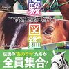 🌟🐎〜日曜競馬の厳選勝負レース🔥〜🐎🌟