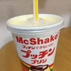 マックシェイクプッチンプリン