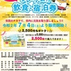南魚沼市民限定プレミアム付飲食・宿泊券の販売失敗から学ぶ。
