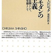 ポストモダンの共産主義 はじめは悲劇として、二度めは笑劇