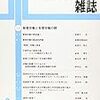 日本労働研究雑誌6月号