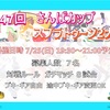 第47回さんばカップスプラトゥーン大会開催！！