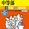 ついに東京＆神奈川で中学受験解禁！本日2/1 21時台にインターネットで合格発表をする学校は？