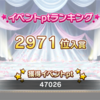 デレステイベントコミュ感想「Flip Flop」