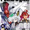 今月のアニメ雑誌の雑感（2022年11月号）
