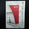 WORLD YOUTH PRODUCTS Vol.0.5　働きながら日本を探る