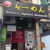 日本語のあるヤンゴンのお店 @ Yangon