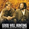 映画「グット・ウィル・ハンティング」