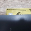 プラチナ・カードのACカード（ゴールド券面）が届きました