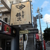 生け簀の銀次新都心店