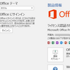 Microsoft Office の認証された製品情報を確認する方法