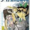 『アオバ自転車店 06』 宮尾岳 ヤングキングコミックス 少年画報社