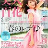 「美人百花」2015年5月号