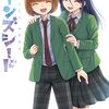 Noise『それがメイドのカンナです』マガポケにて新連載スタート