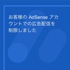 アドセンス広告制限！！やっと終わったーーー【18日目】