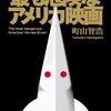 町山智浩さん - トランプ勝利！アメリカ大統領選挙を語る－－－じっくり耳を傾けたい