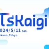 TSKaigi2024に所属エンジニアが登壇します