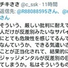 チキさささんに差別を批判された方はこれで反論してください(笑)