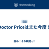 Doctor Priceはまた今度！
