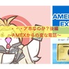 ・・・アホか？〜変な電話（AMEX）　後編〜