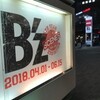 B'z 30th Year Exhibition“SCENES”1988-2018後期シアター★★★★★　