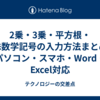2乗・3乗・平方根・特殊数学記号の入力方法まとめ｜パソコン・スマホ・Word・Excel対応